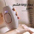 Appareil d'épilation Laser IPL _ Elimination définitive des poils